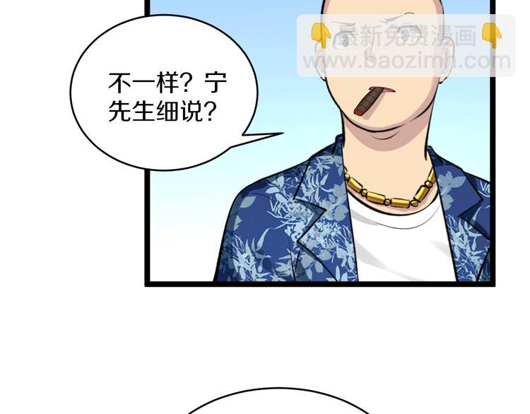 🍱三界淘宝店 第167话 套路我 第48页