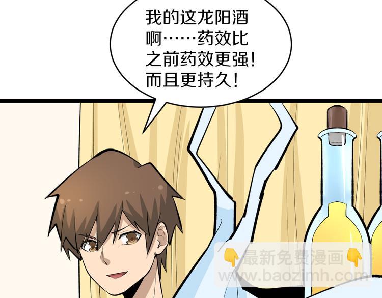 🍱三界淘宝店 第167话 套路我 第49页