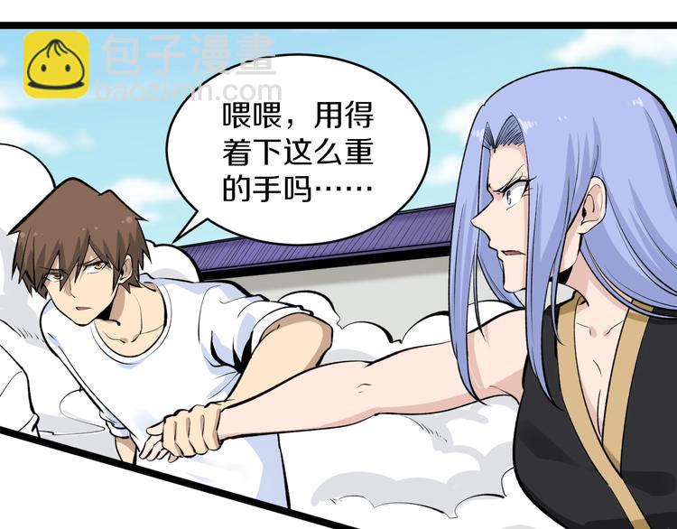 🍱三界淘宝店 第169话 干得漂亮 第21页