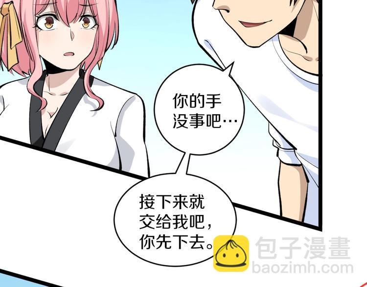🍱三界淘宝店 第169话 干得漂亮 第24页