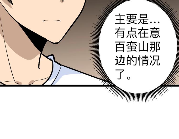 🍱三界淘宝店 第177话 陪陪小哥哥 第20页