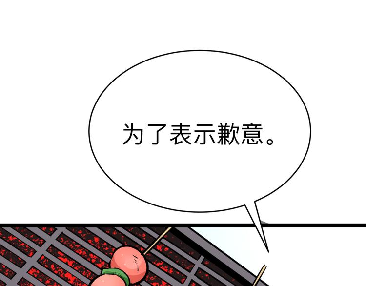 🍱三界淘宝店 第177话 陪陪小哥哥 第36页