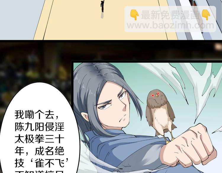 🍱三界淘宝店 第18话 高手较量！ 第39页
