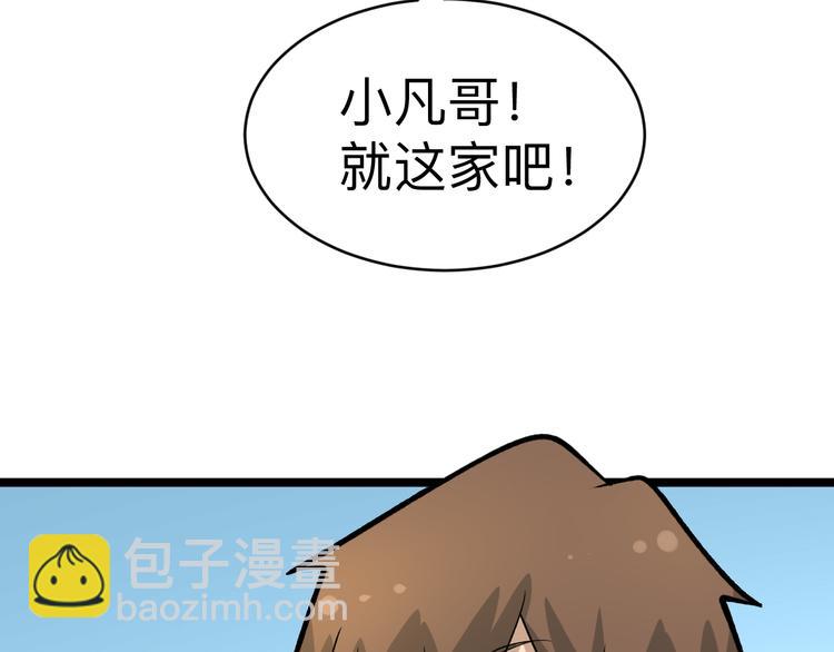 🍱三界淘宝店 第179话 曼姐的气场 第24页