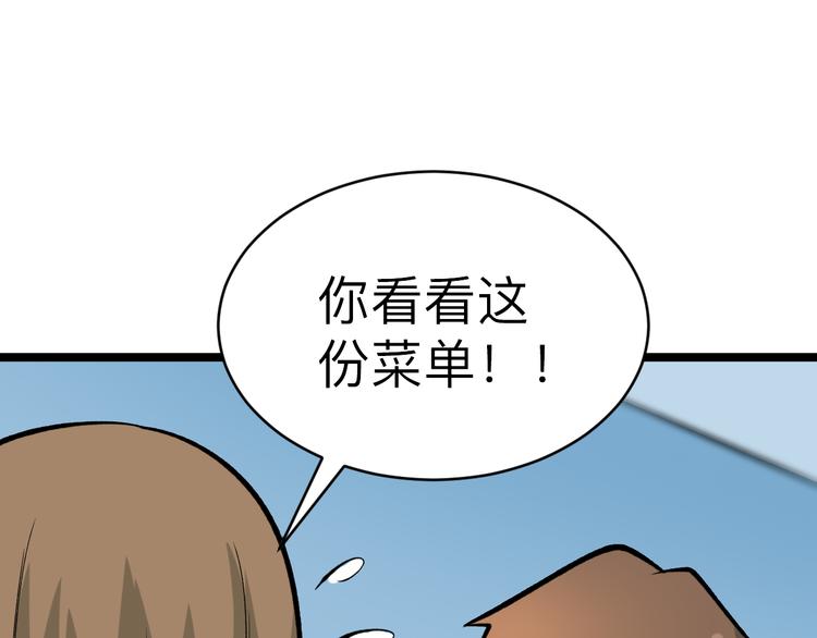 🍱三界淘宝店 第179话 曼姐的气场 第36页