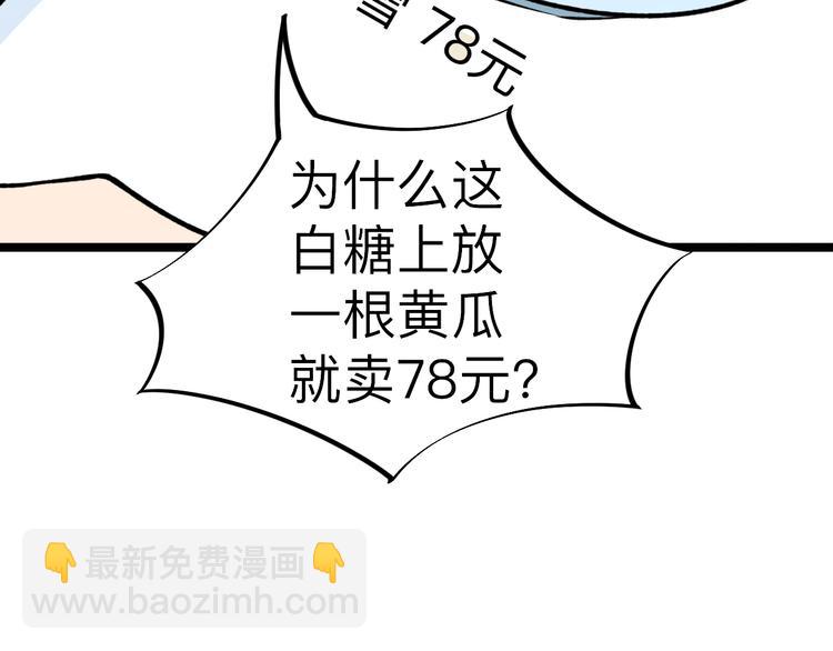 🍱三界淘宝店 第179话 曼姐的气场 第40页