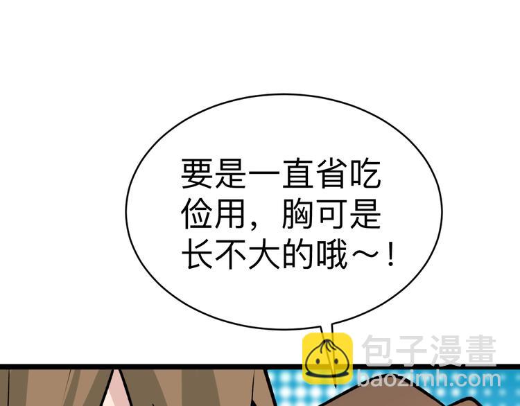 🍱三界淘宝店 第179话 曼姐的气场 第43页