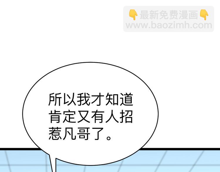 🍱三界淘宝店 第183话 花心小凡 第26页