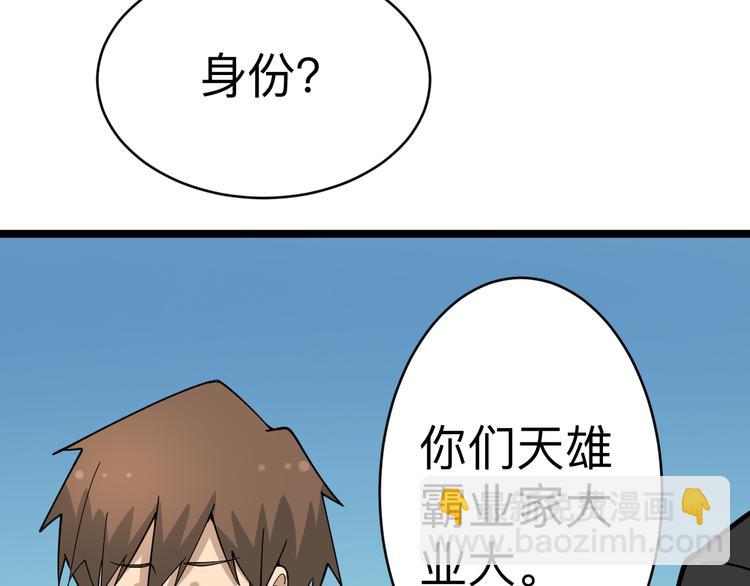 🍱三界淘宝店 第183话 花心小凡 第47页