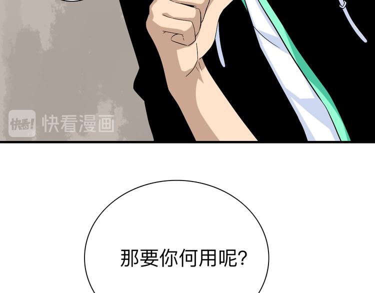 🍱三界淘宝店 第185话 补补身子 第10页