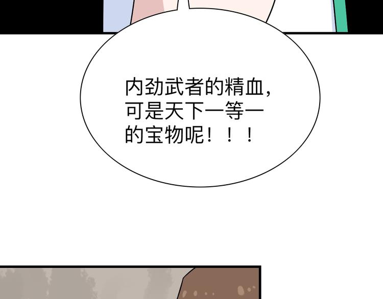 🍱三界淘宝店 第185话 补补身子 第14页