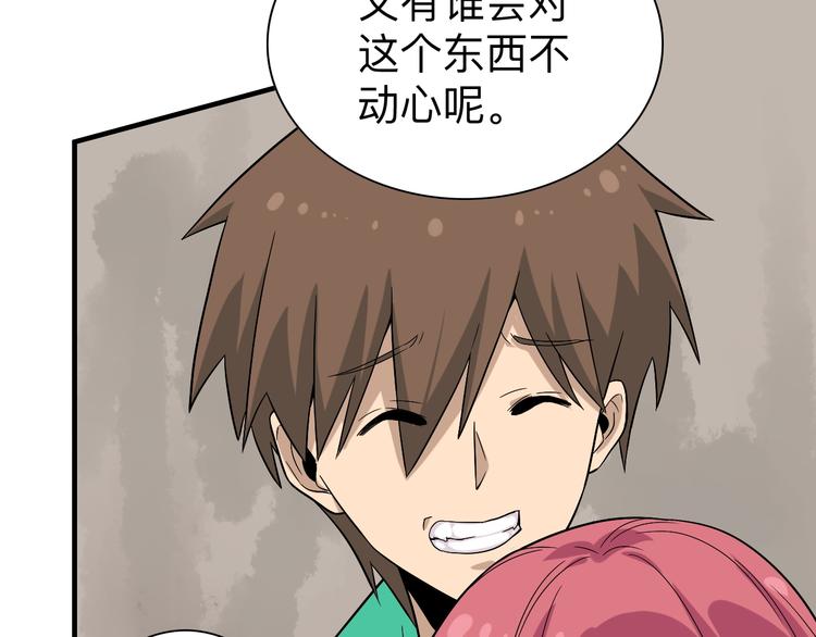 🍱三界淘宝店 第185话 补补身子 第16页