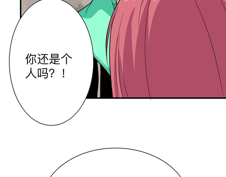 🍱三界淘宝店 第185话 补补身子 第17页