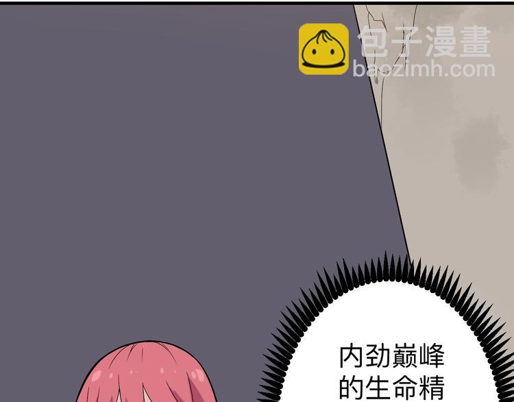 🍱三界淘宝店 第185话 补补身子 第30页