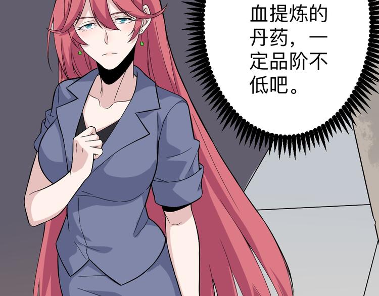 🍱三界淘宝店 第185话 补补身子 第31页