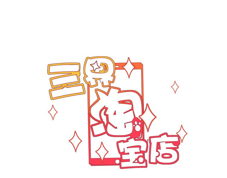 🍱三界淘宝店 第189话 生命之水 第3页