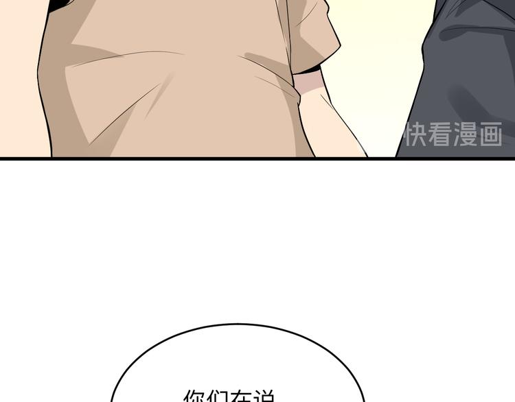 🍱三界淘宝店 第189话 生命之水 第31页