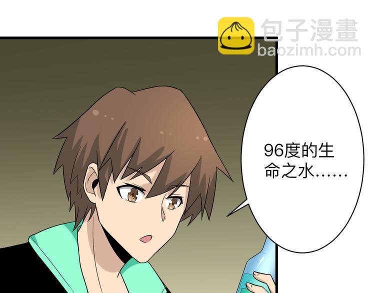 🍱三界淘宝店 第189话 生命之水 第49页