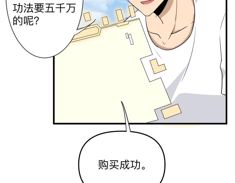 🍱三界淘宝店 第193话 火凰功 第27页