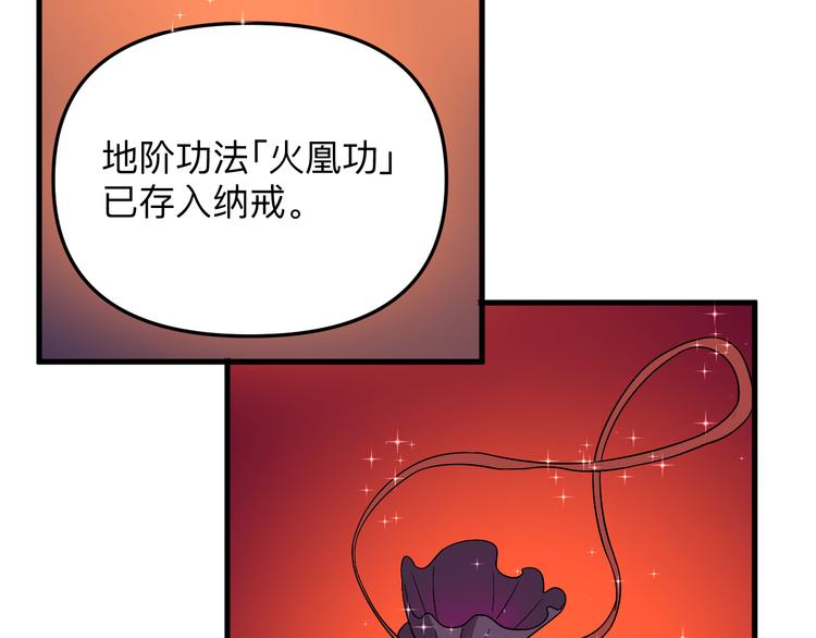 🍱三界淘宝店 第193话 火凰功 第29页