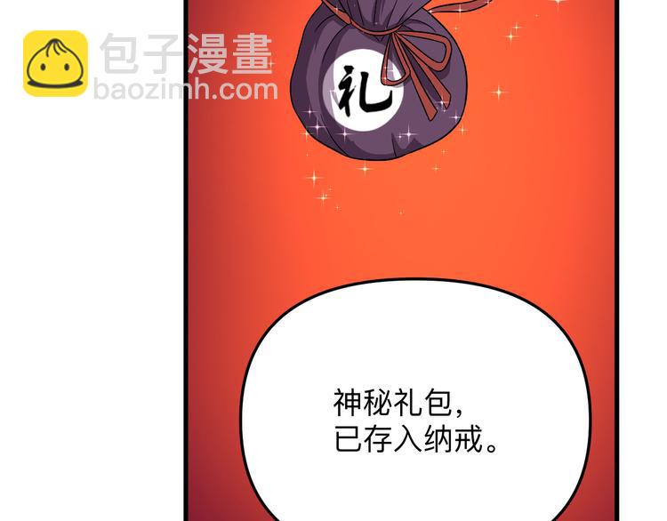 🍱三界淘宝店 第193话 火凰功 第30页