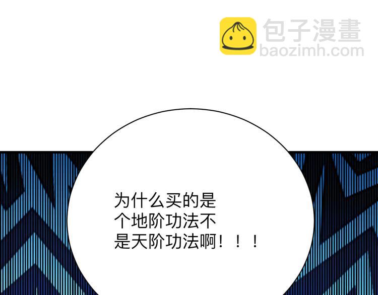 🍱三界淘宝店 第193话 火凰功 第36页