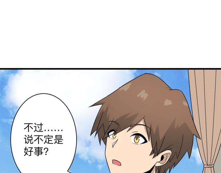 🍱三界淘宝店 第193话 火凰功 第39页