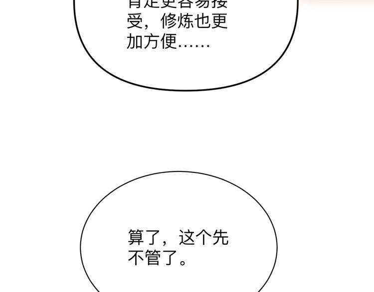 🍱三界淘宝店 第193话 火凰功 第43页