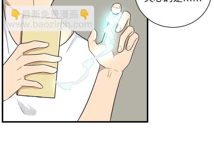 🍱三界淘宝店 第193话 火凰功 第47页