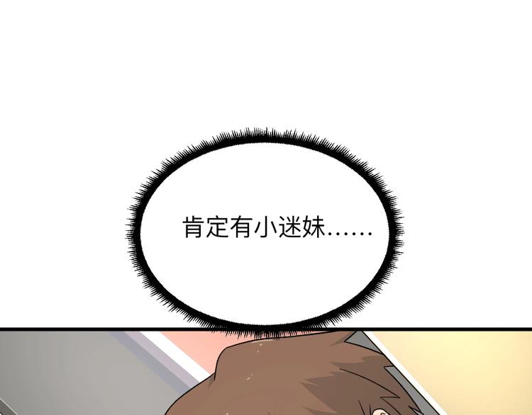 🍱三界淘宝店 第195话 送人头？ 第21页