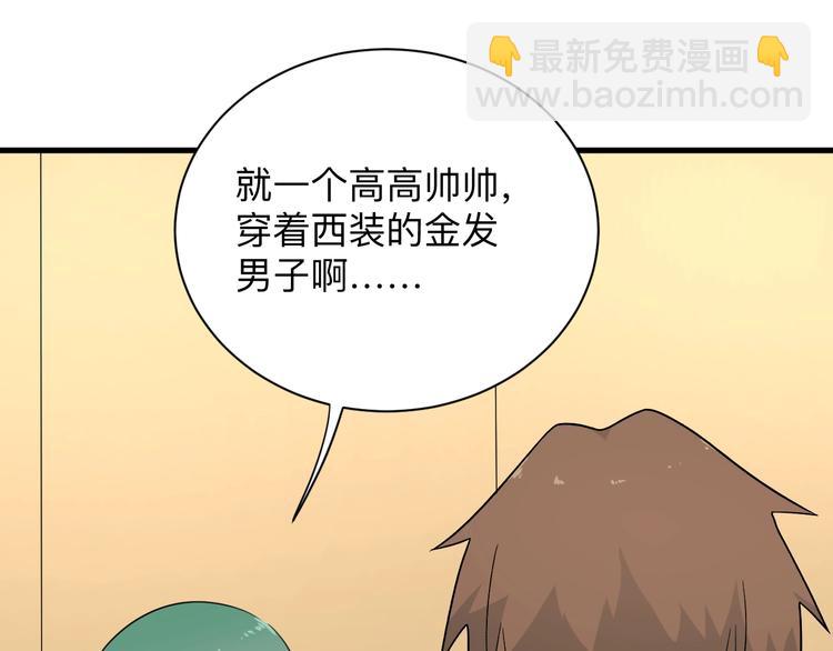 🍱三界淘宝店 第195话 送人头？ 第30页