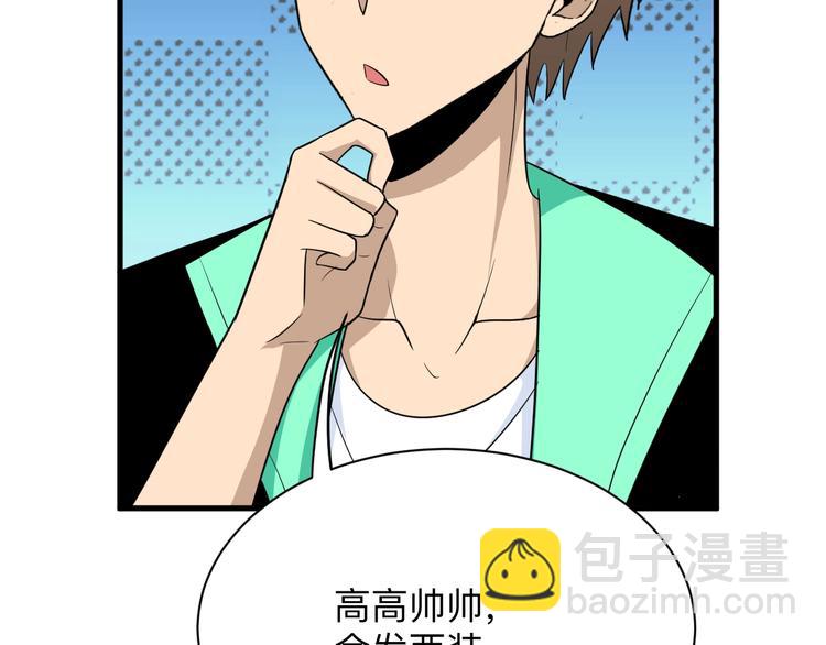 🍱三界淘宝店 第195话 送人头？ 第34页