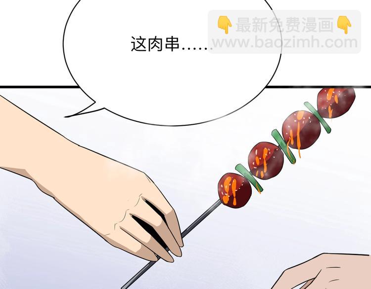 🍱三界淘宝店 第195话 送人头？ 第48页