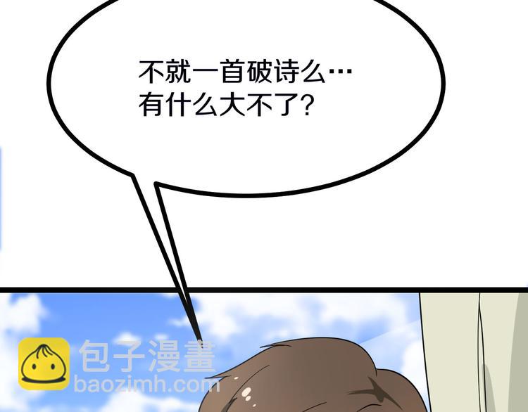 🍱三界淘宝店 第2话 我要当李白 第10页