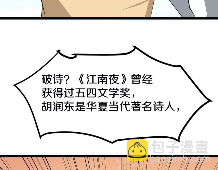 🍱三界淘宝店 第2话 我要当李白 第12页