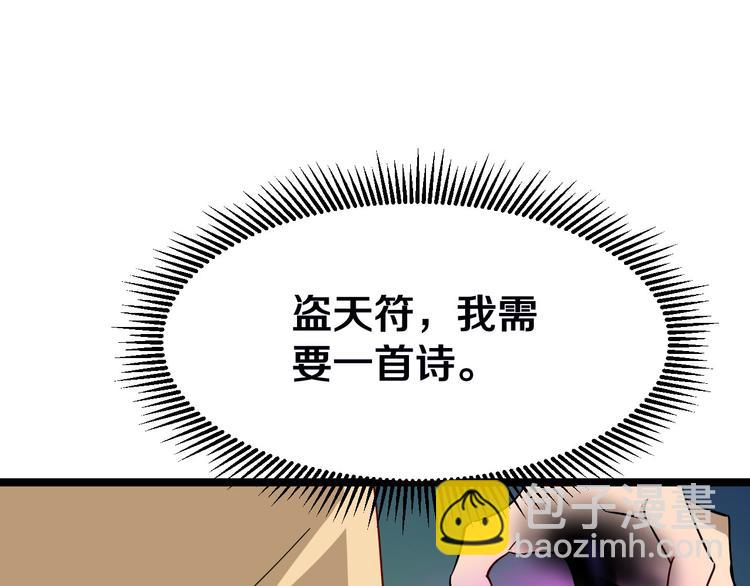 🍱三界淘宝店 第2话 我要当李白 第36页