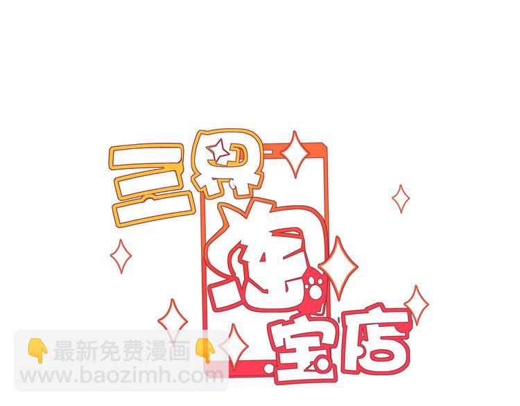 🍱三界淘宝店 第199话 危险人物 第3页