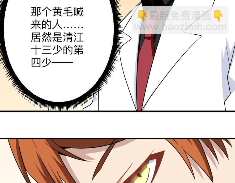 🍱三界淘宝店 第199话 危险人物 第30页
