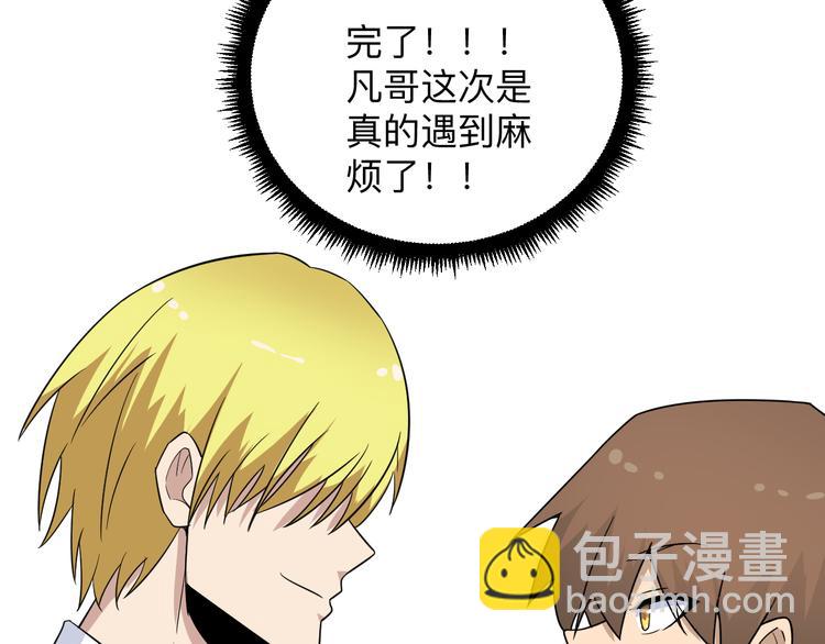 🍱三界淘宝店 第199话 危险人物 第34页