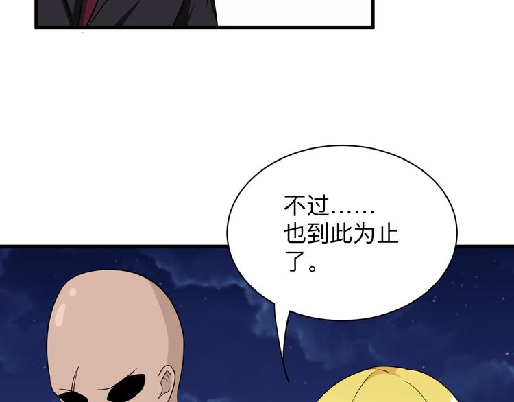 🍱三界淘宝店 第199话 危险人物 第40页