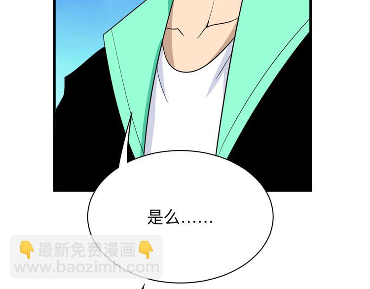 🍱三界淘宝店 第199话 危险人物 第44页