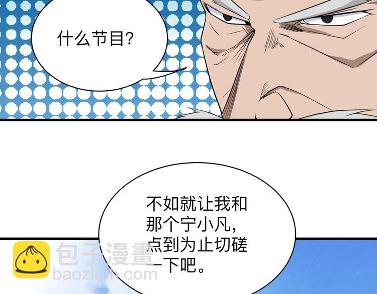 🍱三界淘宝店 第203话 切磋 第31页