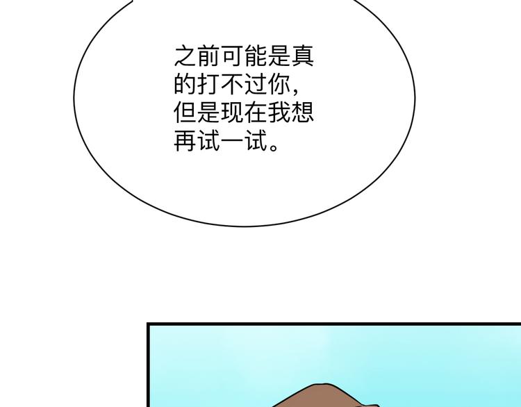 🍱三界淘宝店 第203话 切磋 第46页
