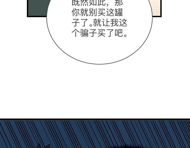 🍱三界淘宝店 第207话 大赝品 第46页