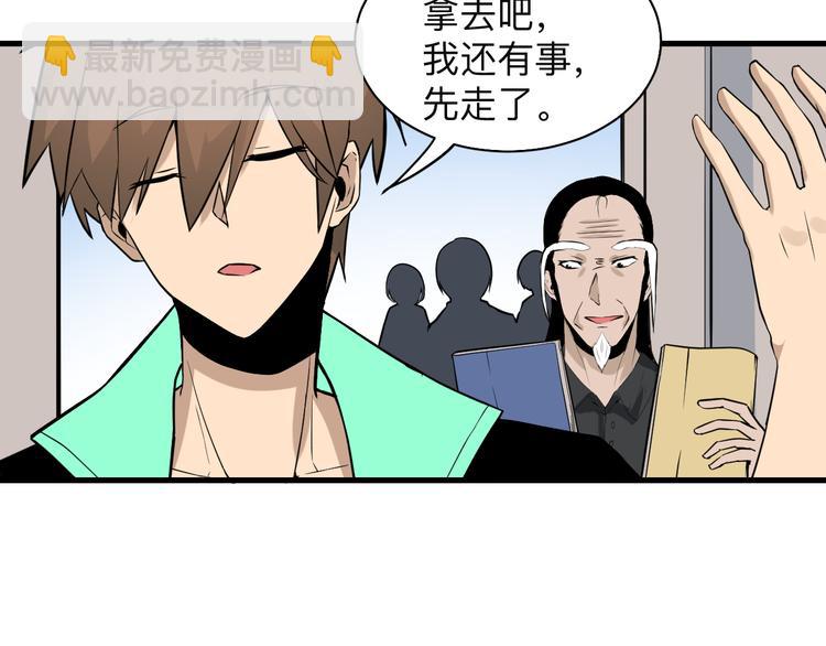 🍱三界淘宝店 第209话 此书不卖 第20页