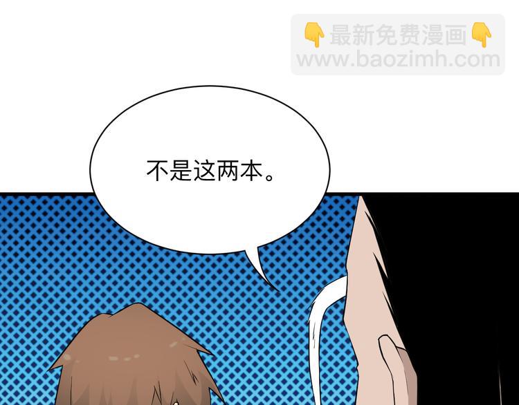 🍱三界淘宝店 第209话 此书不卖 第21页