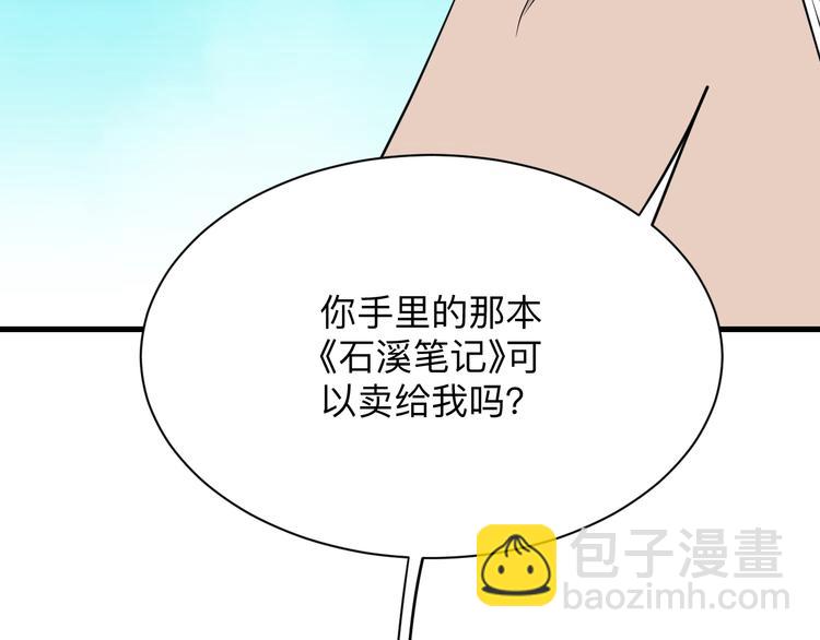 🍱三界淘宝店 第209话 此书不卖 第28页