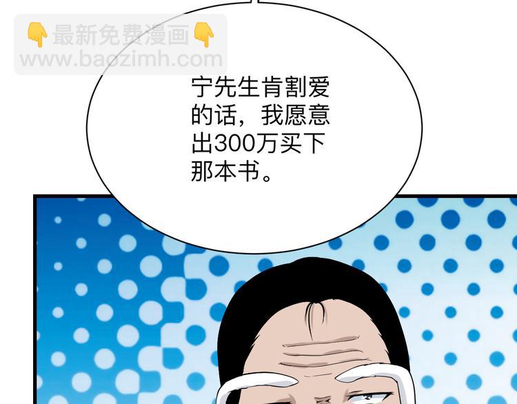🍱三界淘宝店 第209话 此书不卖 第29页