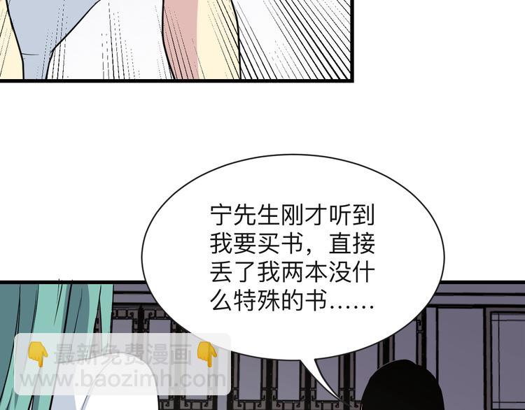 🍱三界淘宝店 第209话 此书不卖 第36页