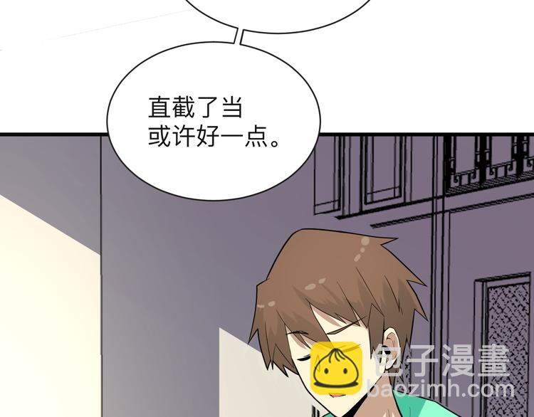 🍱三界淘宝店 第209话 此书不卖 第38页